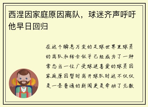 西涅因家庭原因离队，球迷齐声呼吁他早日回归
